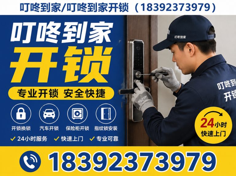 碑林区咸阳开锁展示图