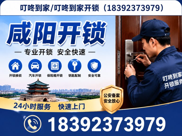 碑林区叮咚到家开锁展示图